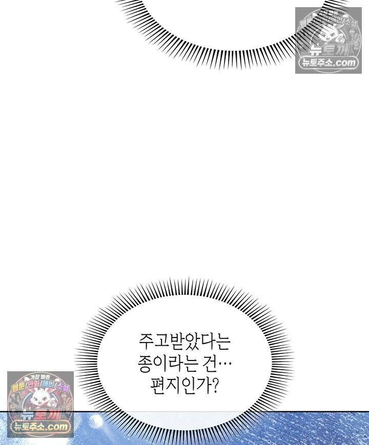 내가 선택한 짐승 57화 13