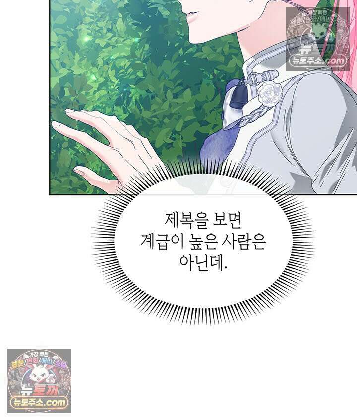 내가 선택한 짐승 57화 27