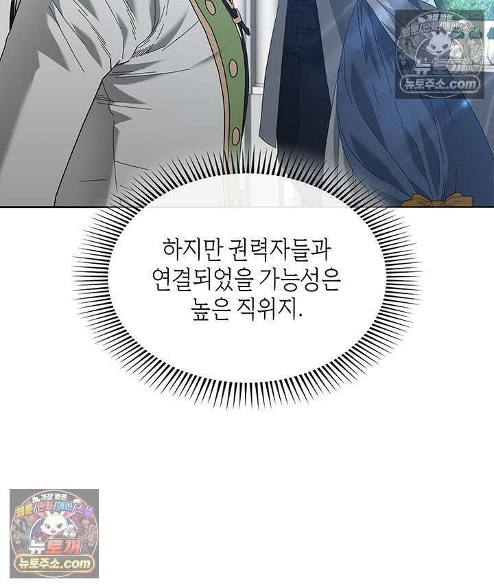 내가 선택한 짐승 57화 29