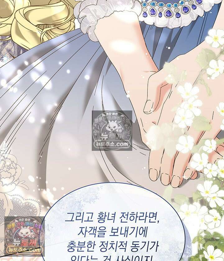 내가 선택한 짐승 62화 4