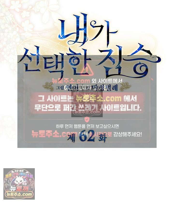 내가 선택한 짐승 62화 6