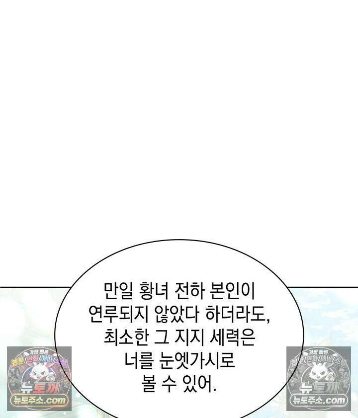 내가 선택한 짐승 62화 7