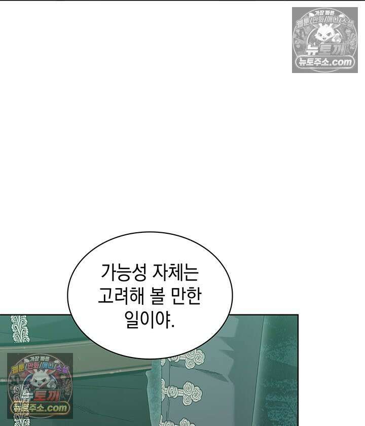 내가 선택한 짐승 62화 9