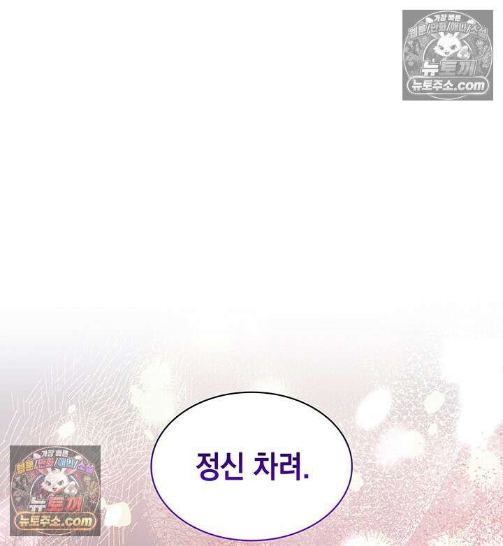 내가 선택한 짐승 62화 15
