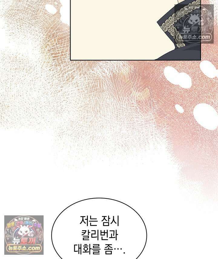 내가 선택한 짐승 62화 21
