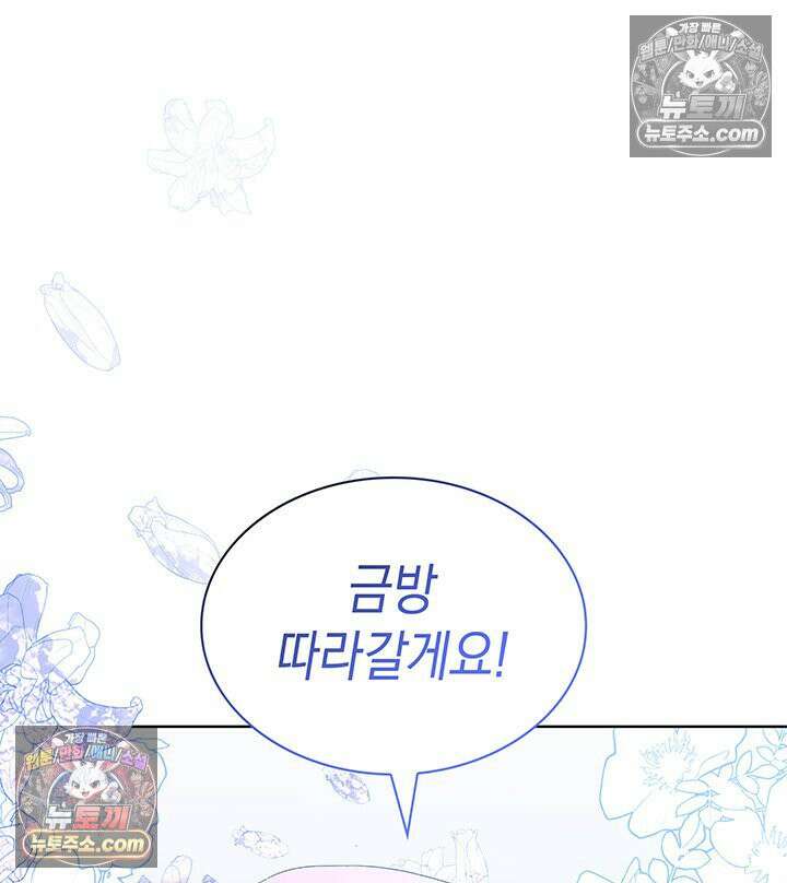 내가 선택한 짐승 62화 23
