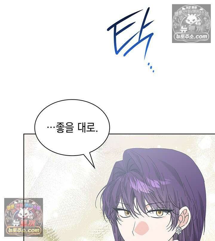 내가 선택한 짐승 62화 26