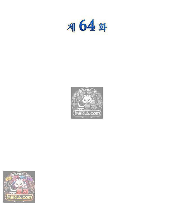 내가 선택한 짐승 64화 6