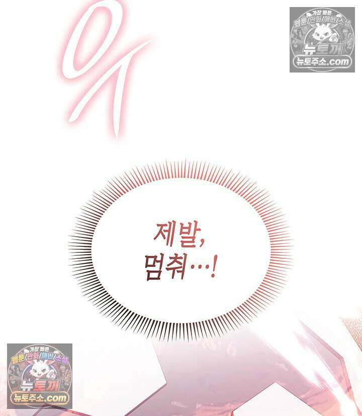 내가 선택한 짐승 64화 14