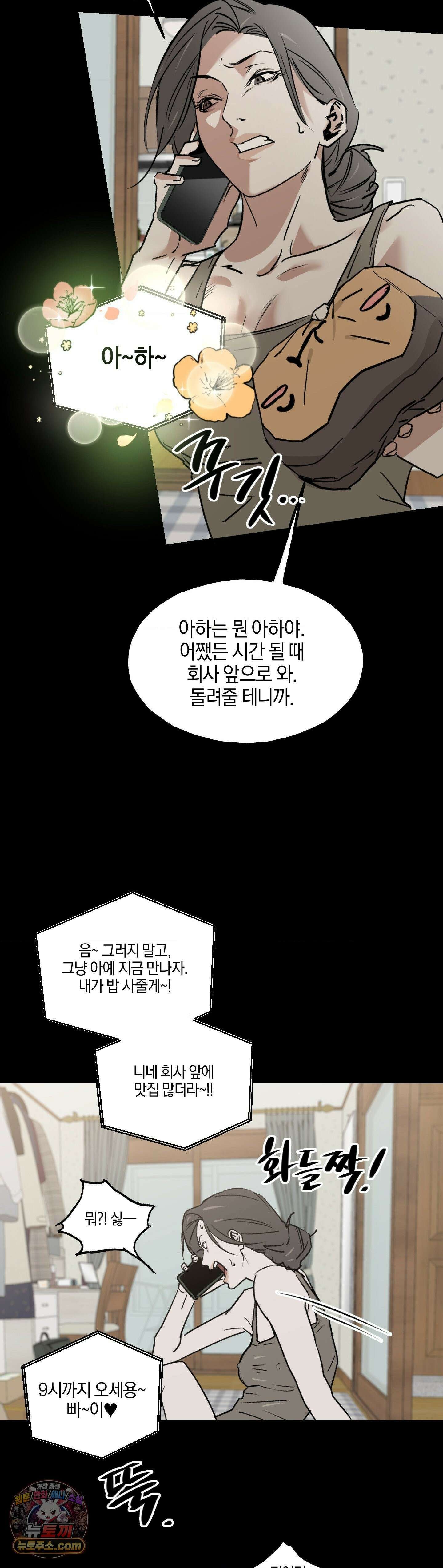 MURMUR(뮤르뮤르) 3화 5