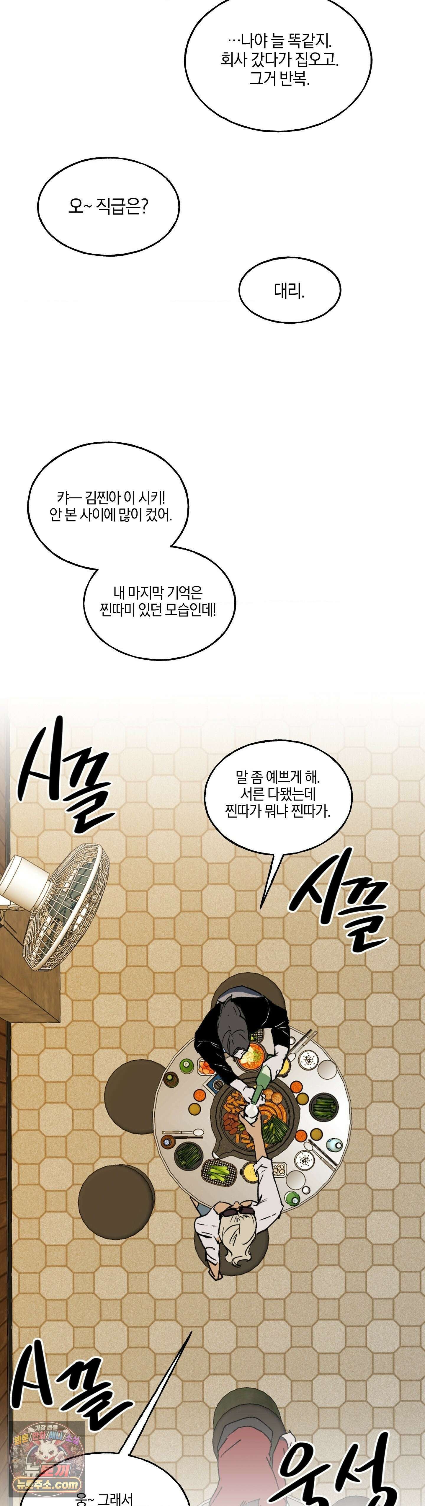 MURMUR(뮤르뮤르) 3화 8
