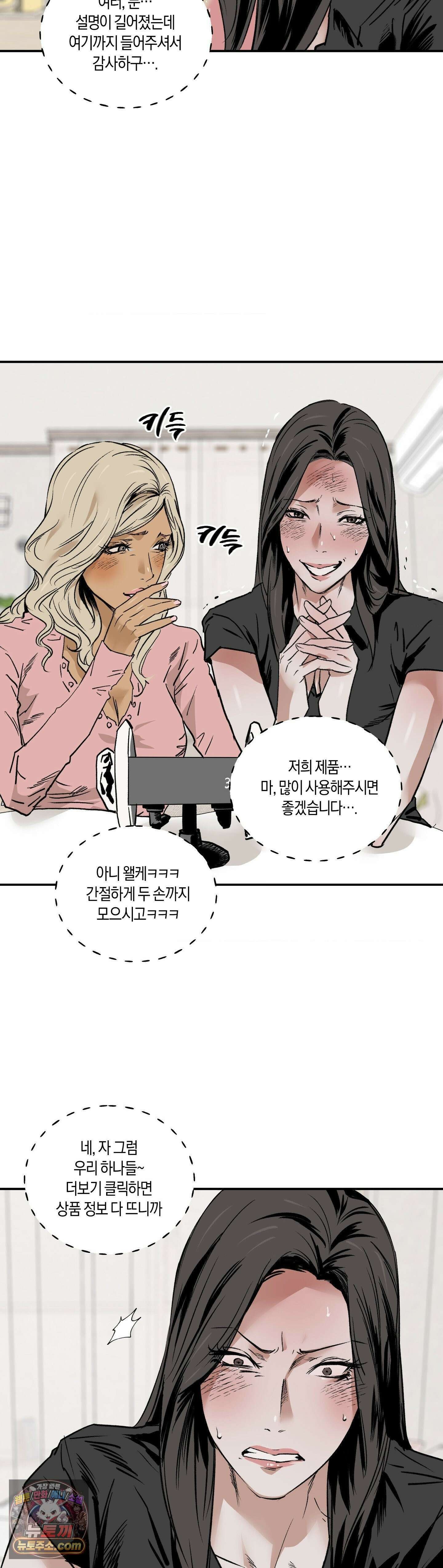 MURMUR(뮤르뮤르) 13화 3