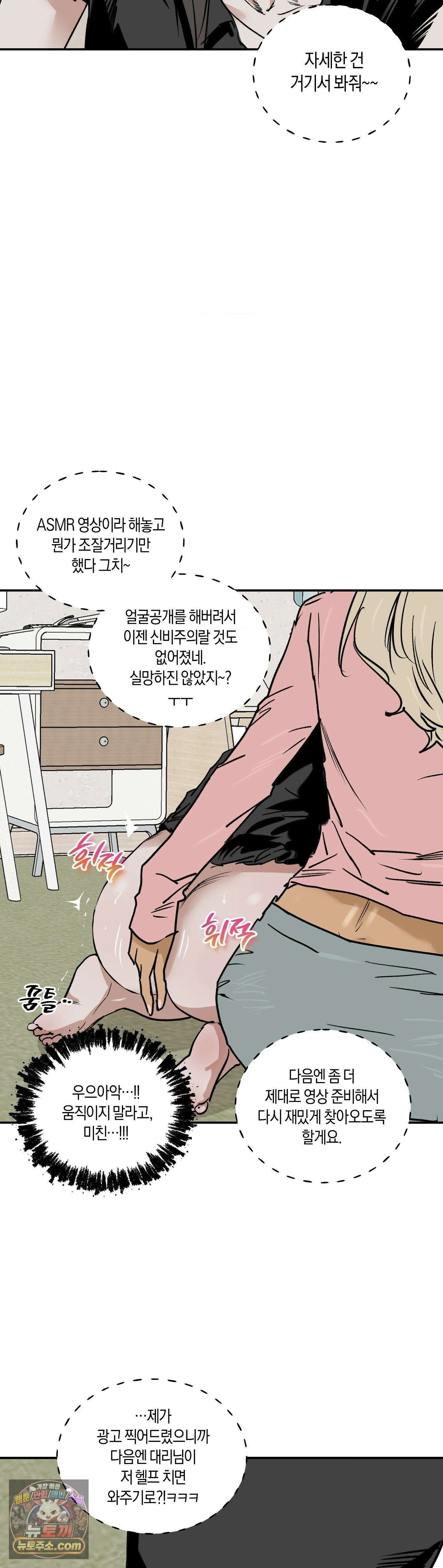 MURMUR(뮤르뮤르) 13화 4