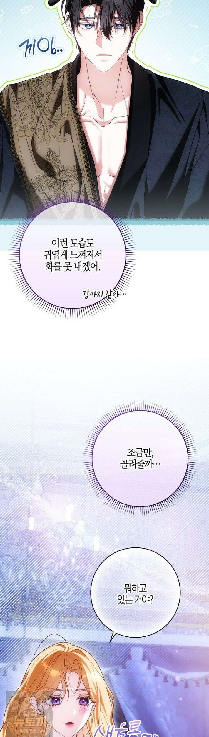 내 소원은 침대 두 개 [19세 완전판] 61화 7