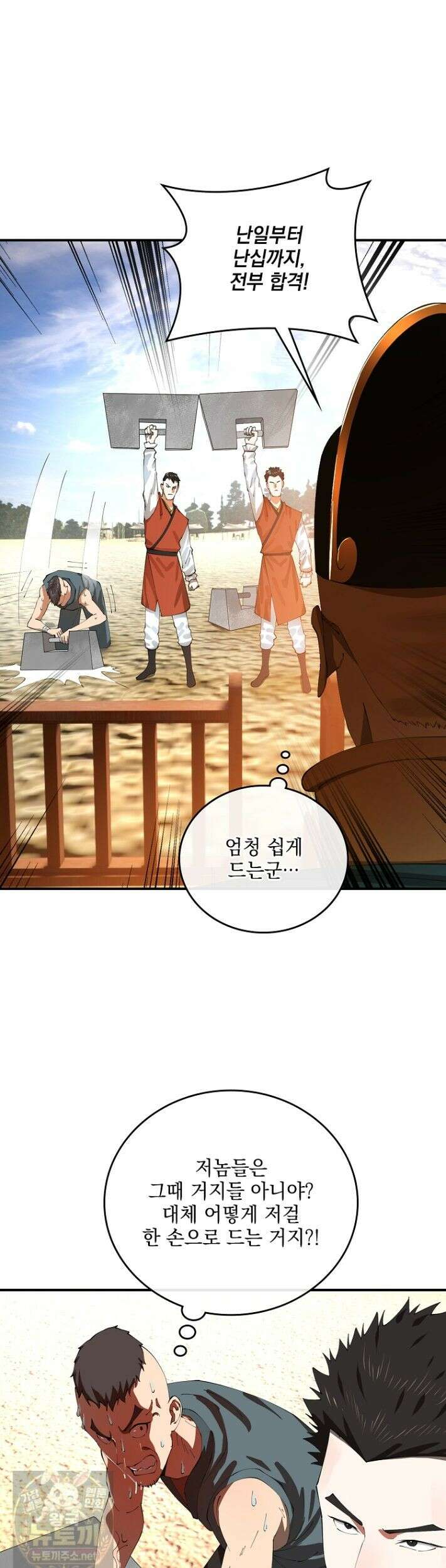 사상최강의 데릴사위 309화 2
