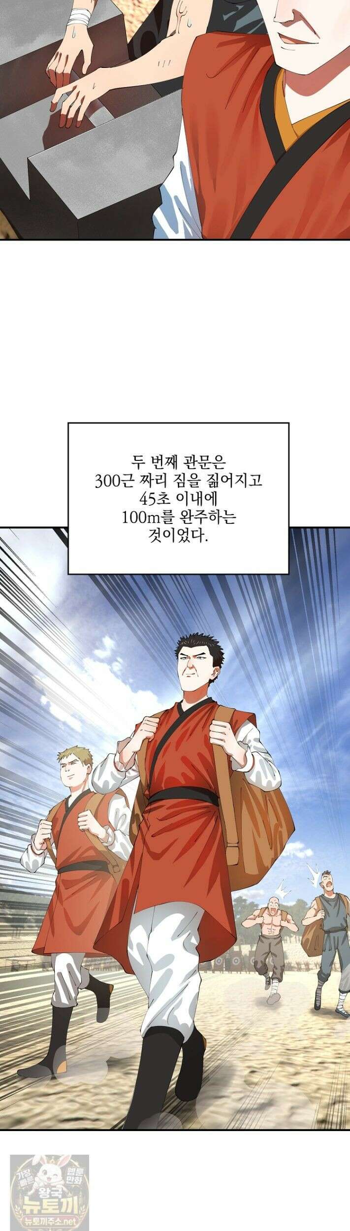 사상최강의 데릴사위 309화 3