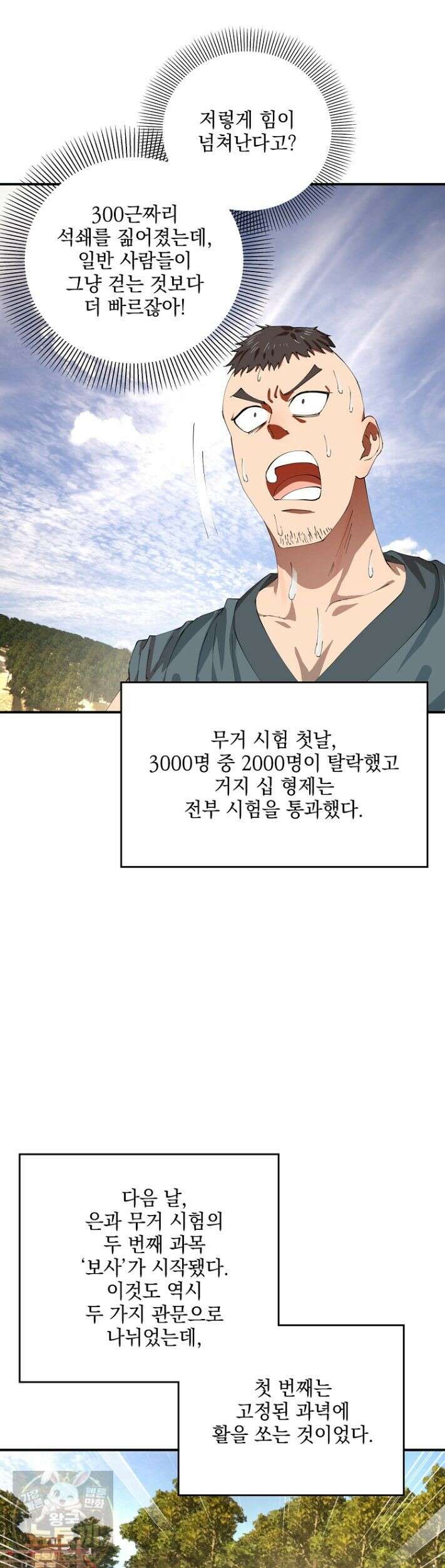 사상최강의 데릴사위 309화 4