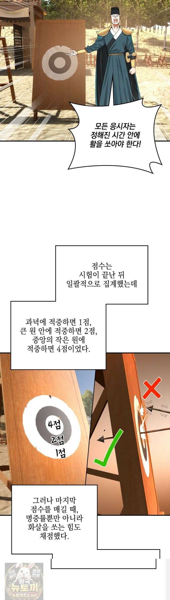 사상최강의 데릴사위 309화 5