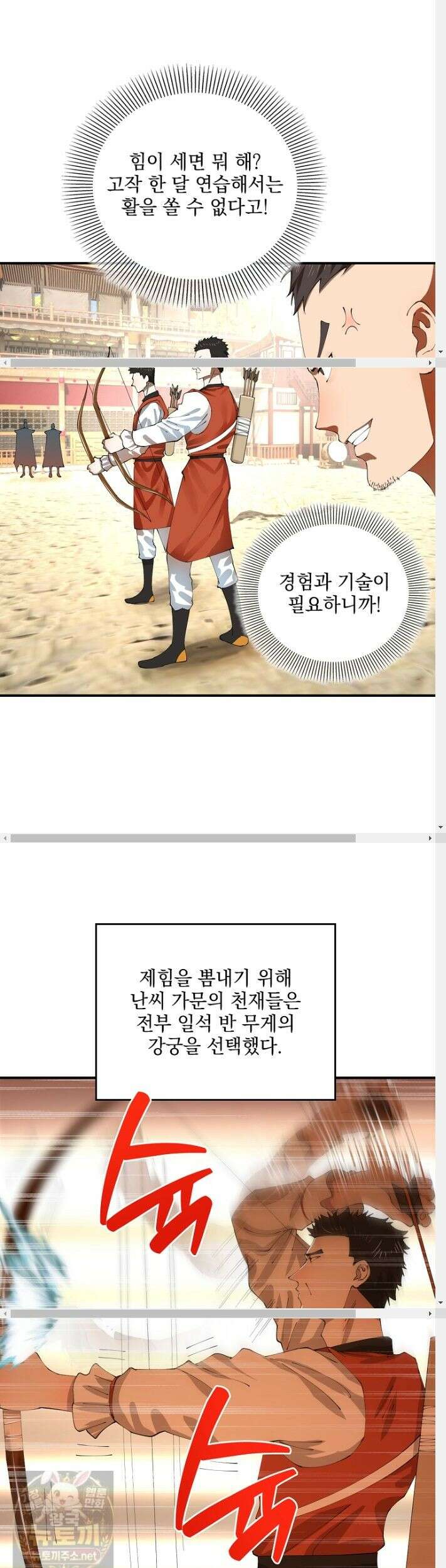 사상최강의 데릴사위 309화 6