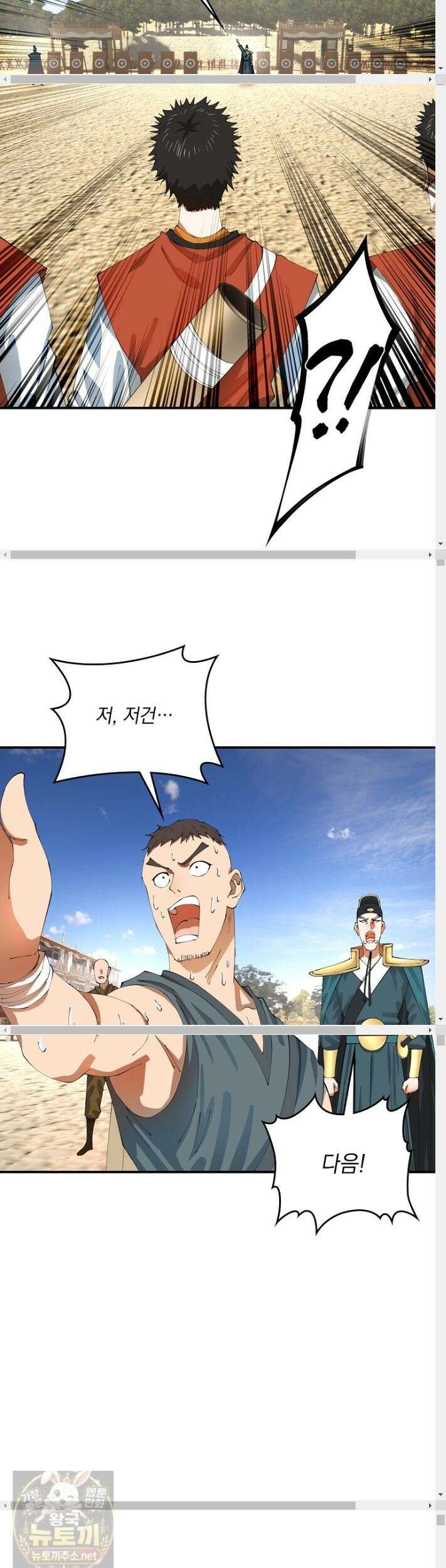 사상최강의 데릴사위 309화 8