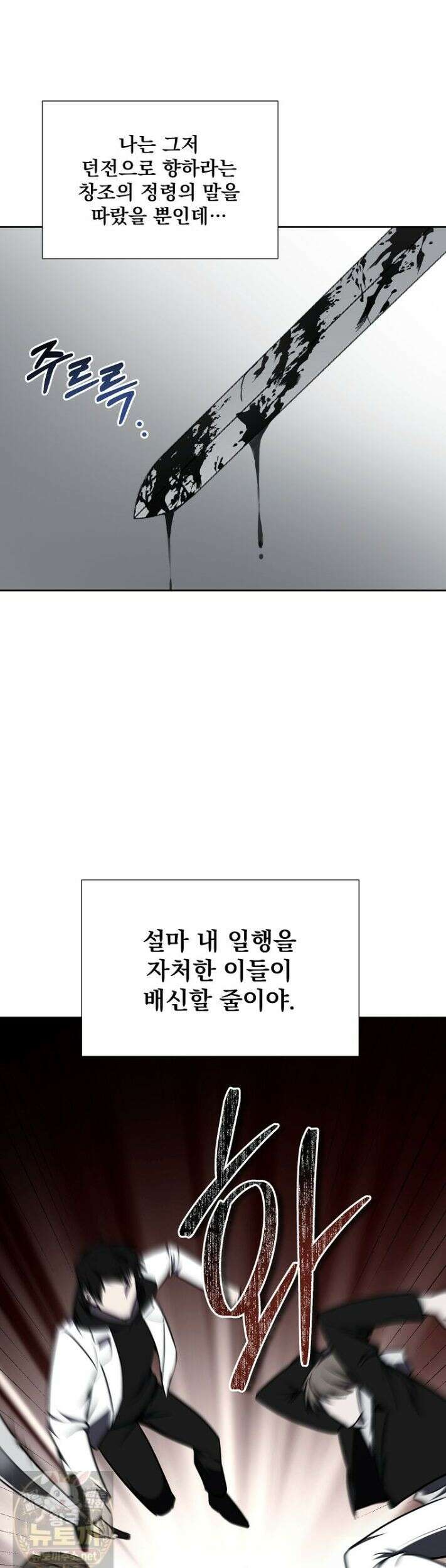 던전 안 푸드 트럭 사장님 112화 3