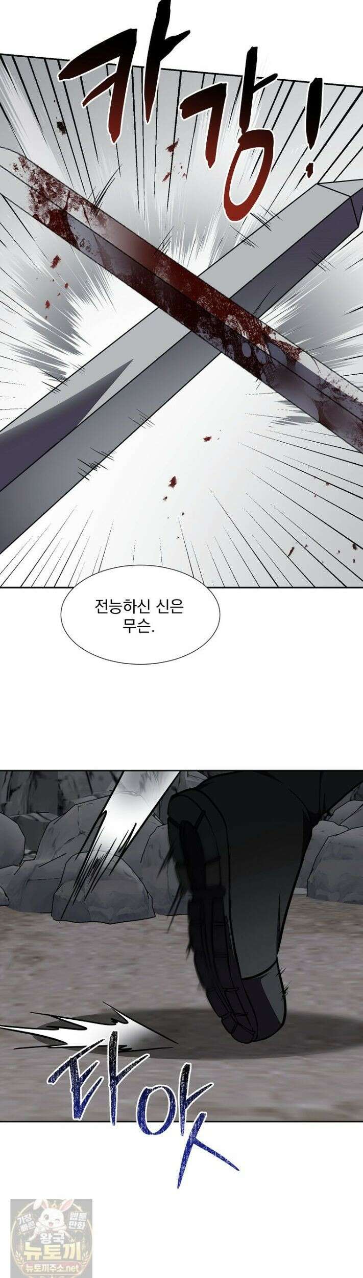 던전 안 푸드 트럭 사장님 112화 6