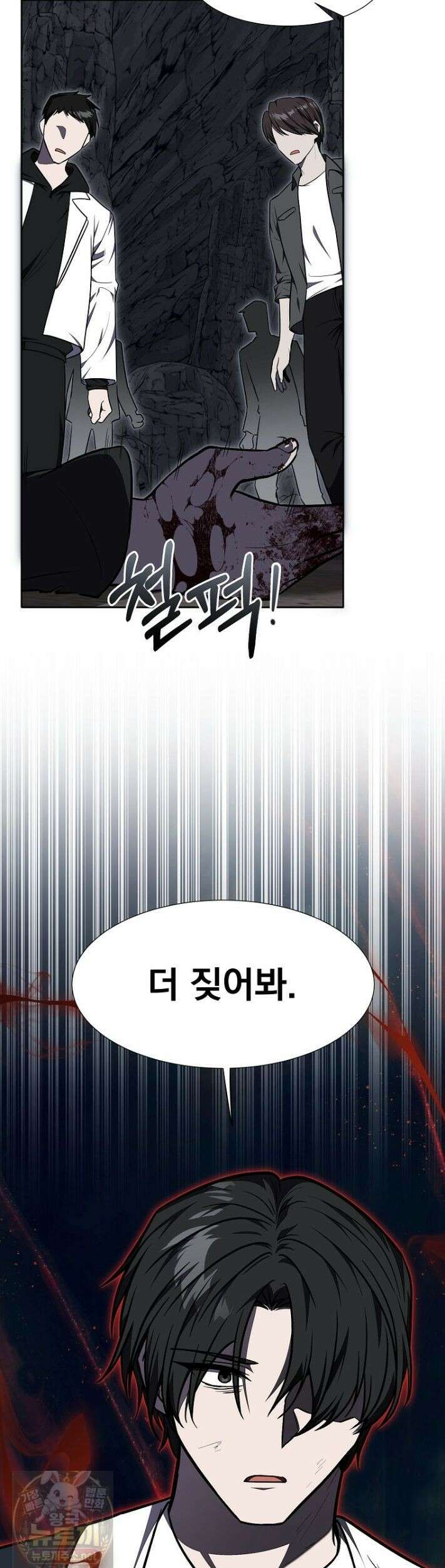 던전 안 푸드 트럭 사장님 112화 8