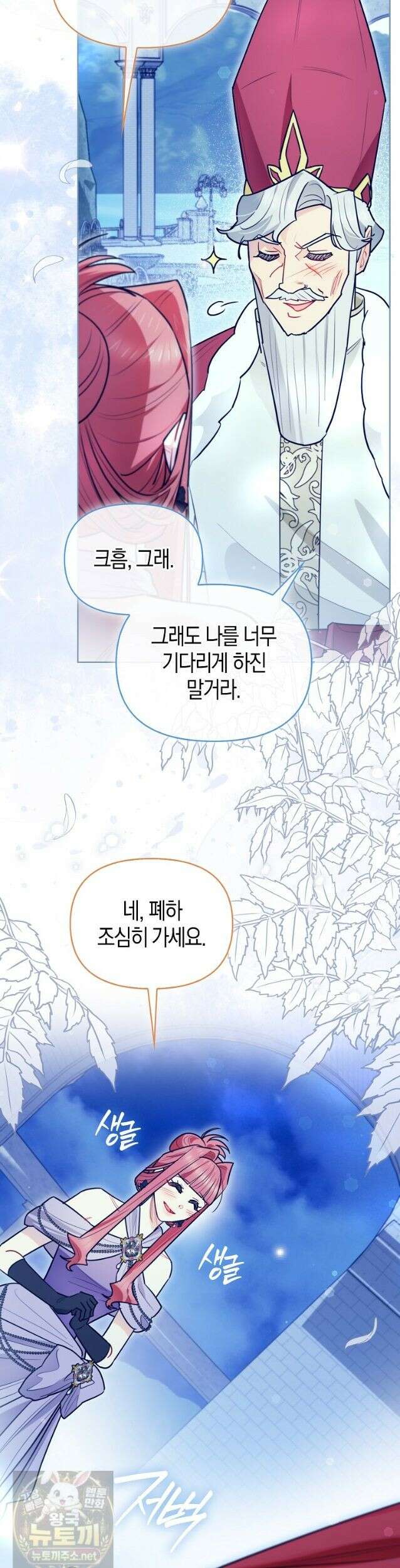 악역에 빙의했지만, 고양이나 키울래요 88화 2