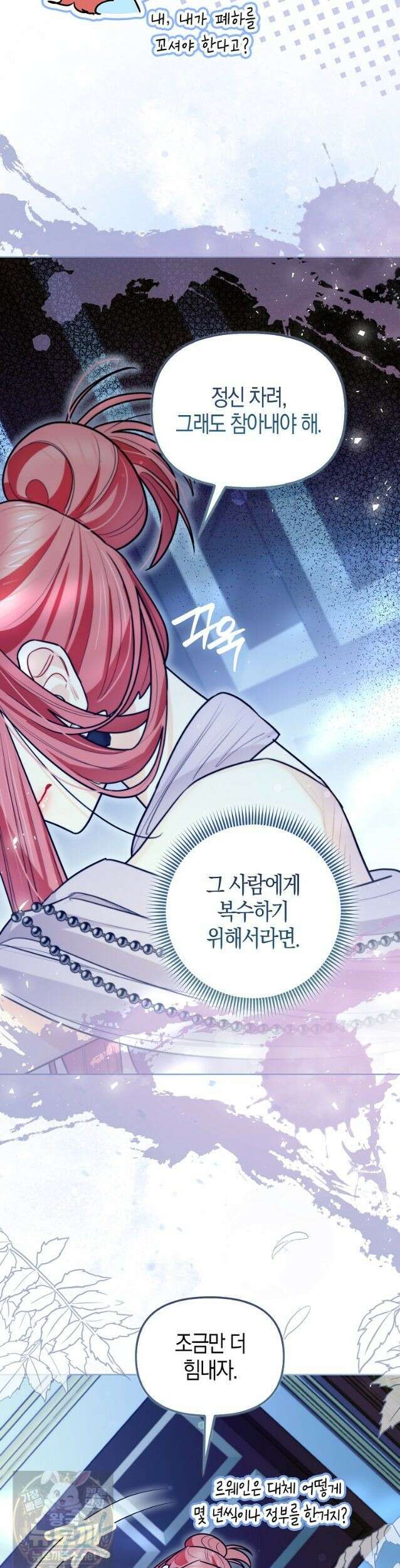 악역에 빙의했지만, 고양이나 키울래요 88화 5