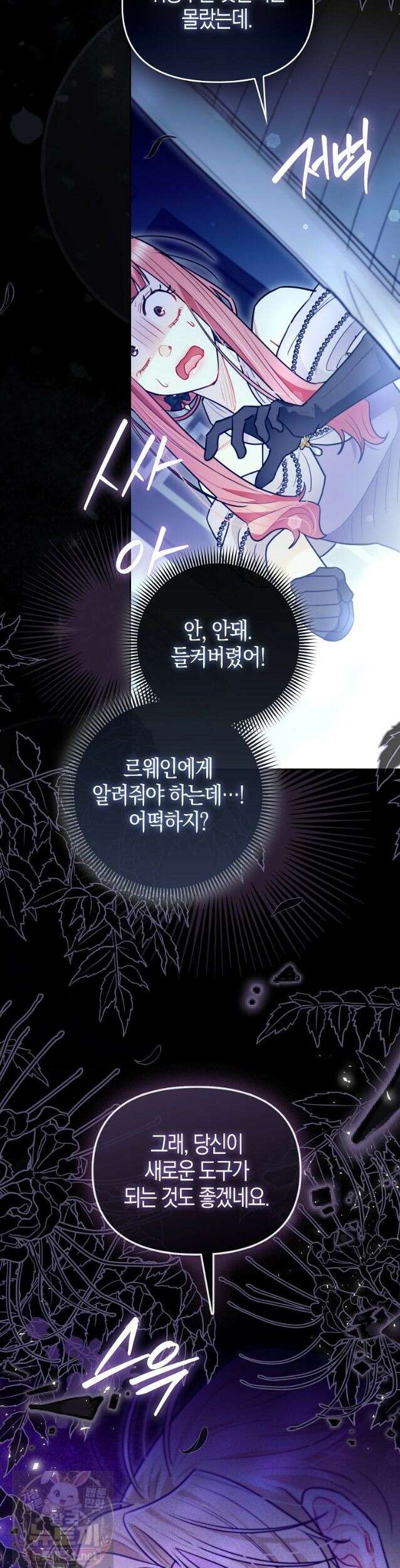 악역에 빙의했지만, 고양이나 키울래요 88화 8