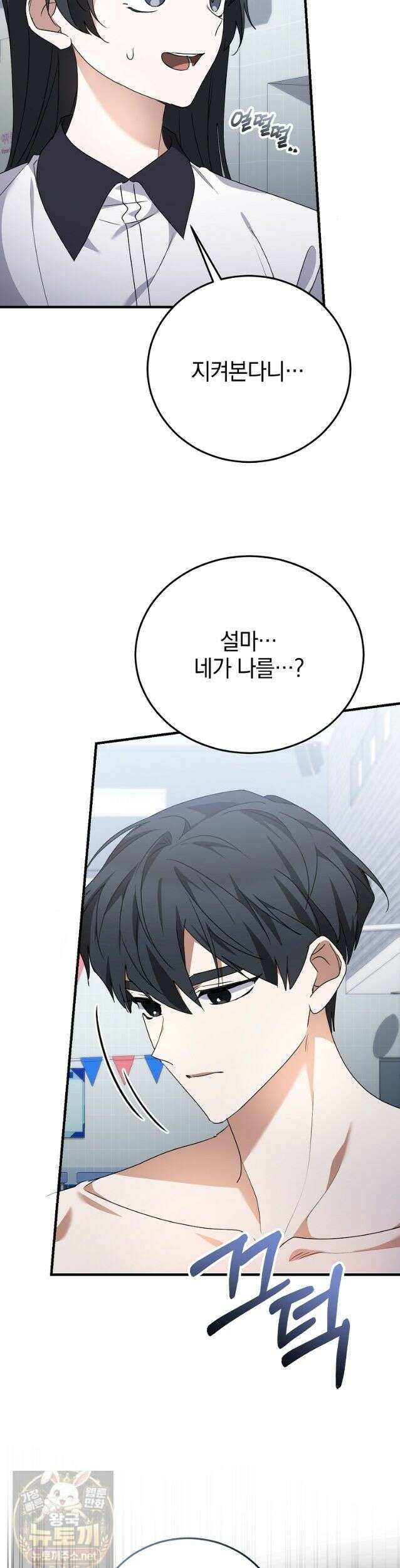 미친 남주들과 같은 반이 되었다 82화 4