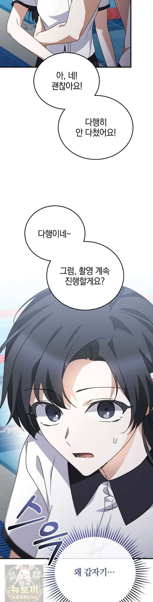 미친 남주들과 같은 반이 되었다 82화 9