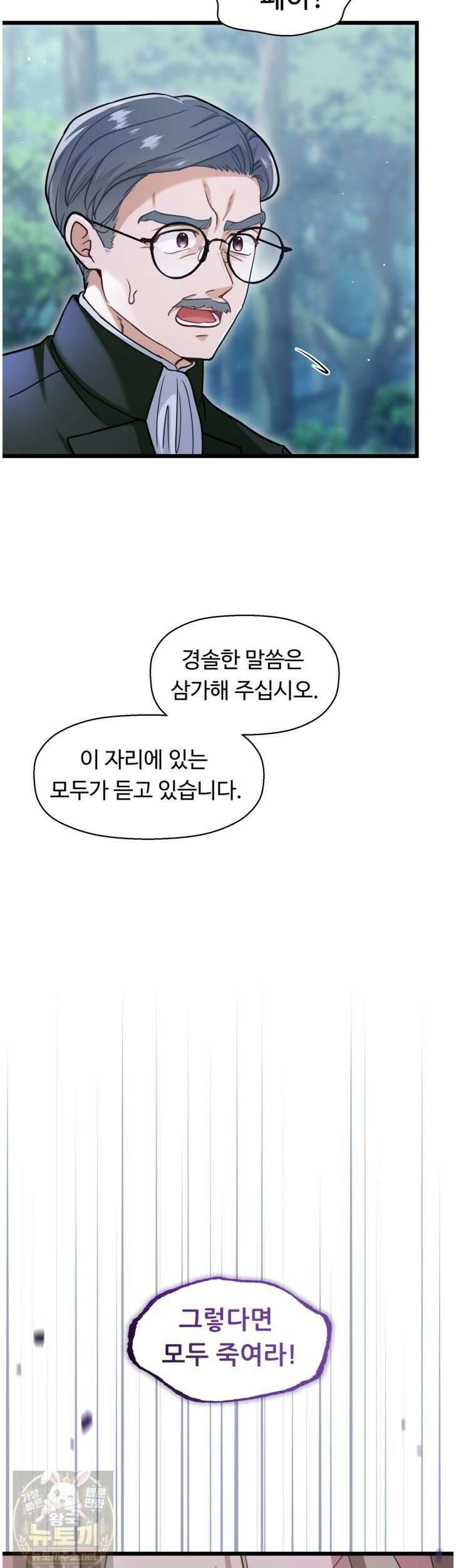 폐하, 저를 잊어주세요 79화 3