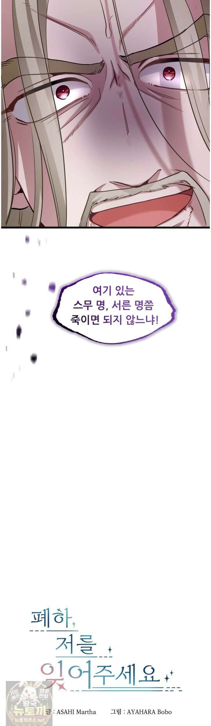 폐하, 저를 잊어주세요 79화 4