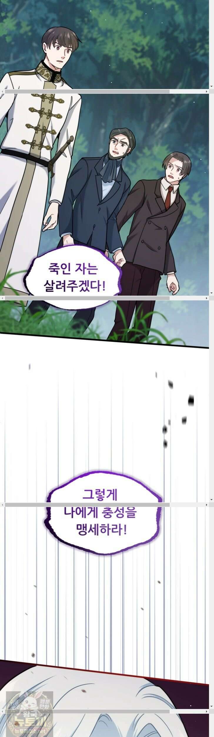 폐하, 저를 잊어주세요 79화 6