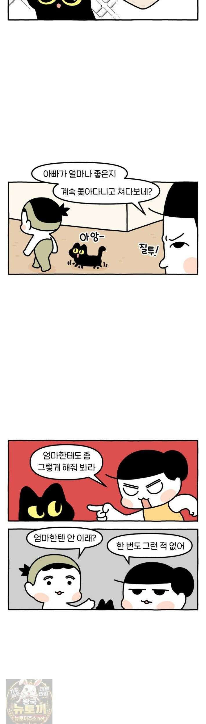 먼지 덩어리 짱덕 70화 2