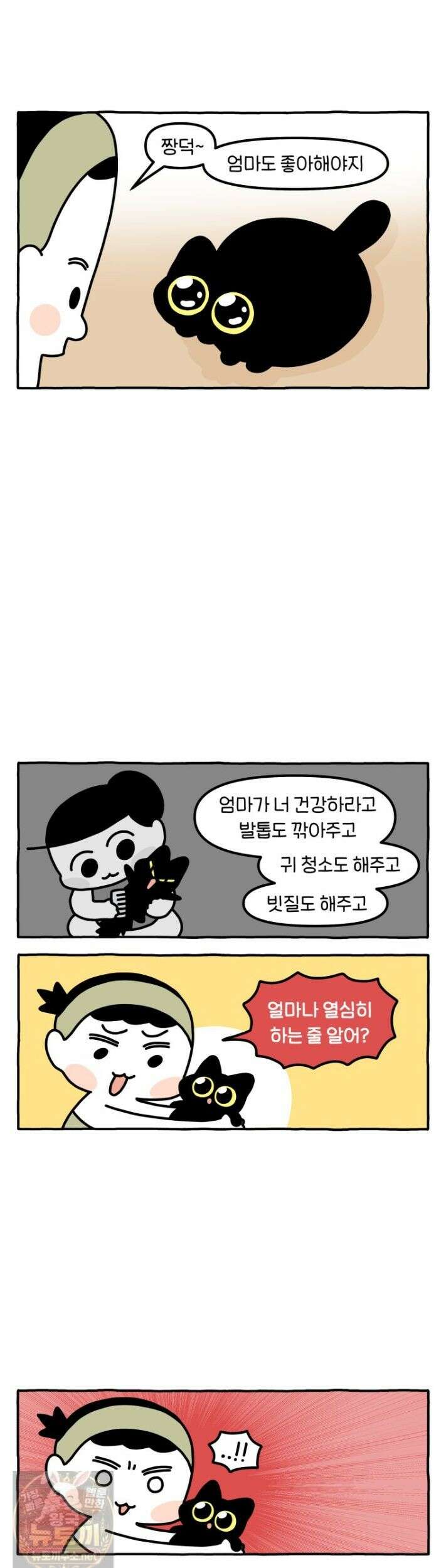 먼지 덩어리 짱덕 70화 3