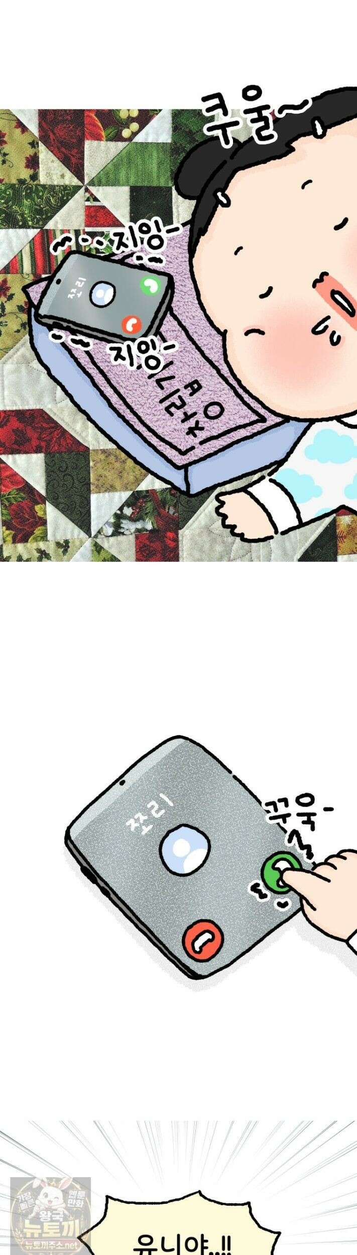 유니유니툰 36화 3