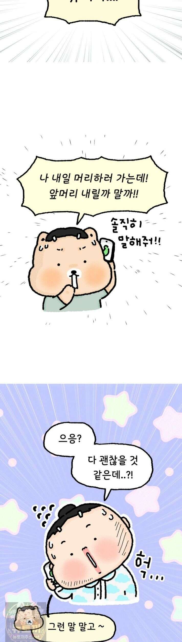 유니유니툰 36화 4