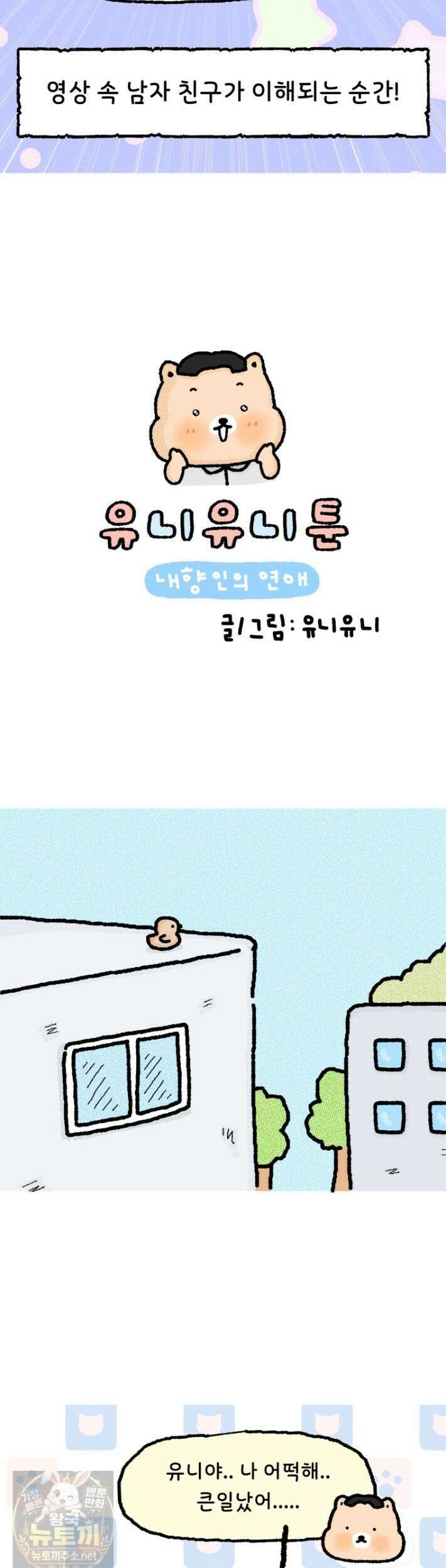 유니유니툰 36화 5