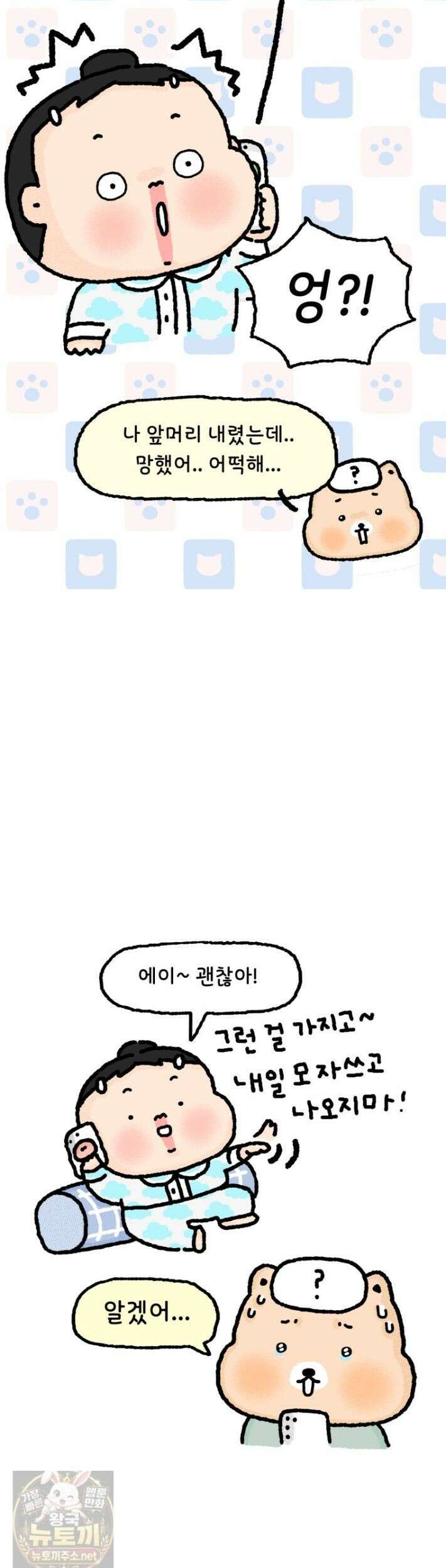 유니유니툰 36화 6