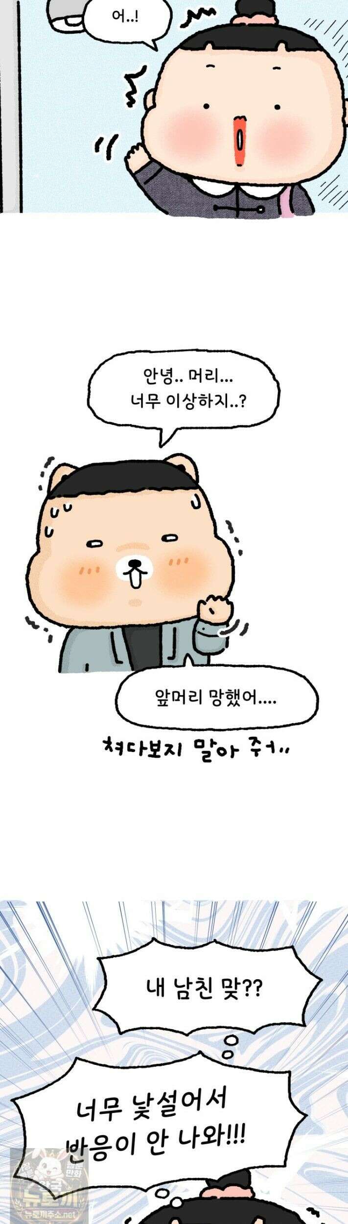 유니유니툰 36화 8