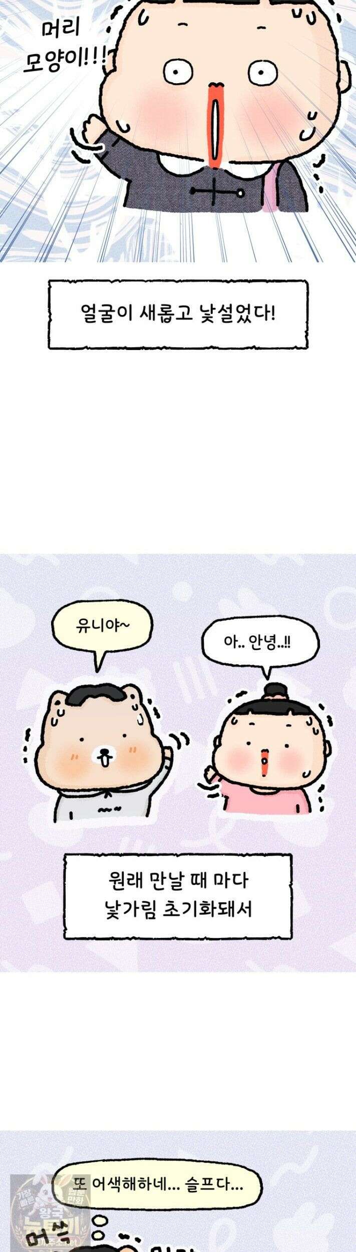 유니유니툰 36화 9