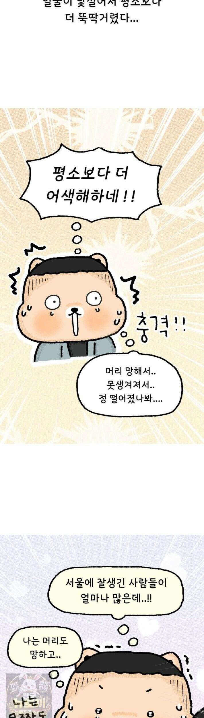 유니유니툰 36화 11