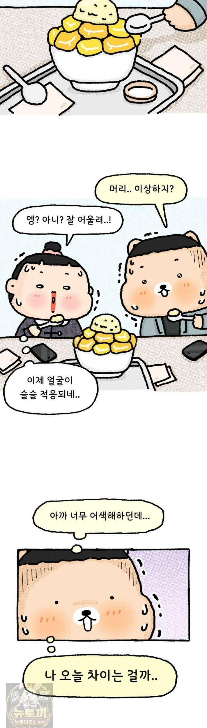유니유니툰 36화 13