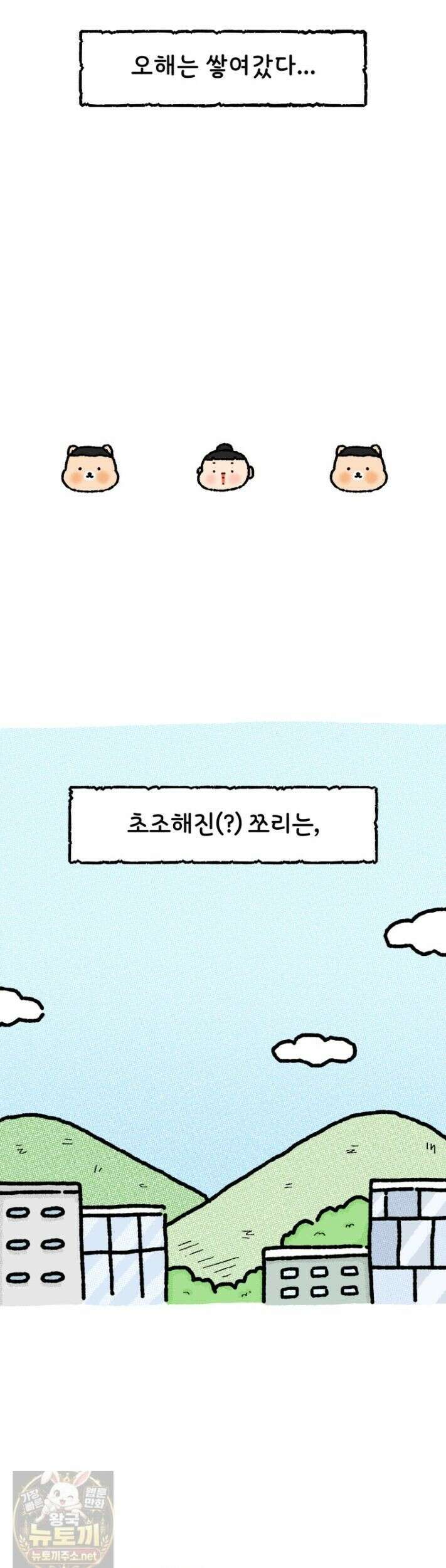 유니유니툰 36화 14