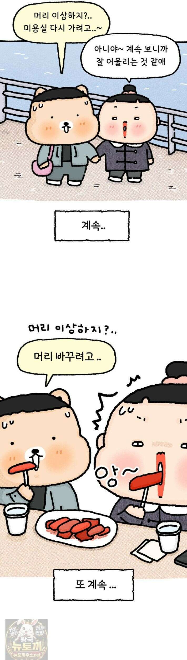유니유니툰 36화 15