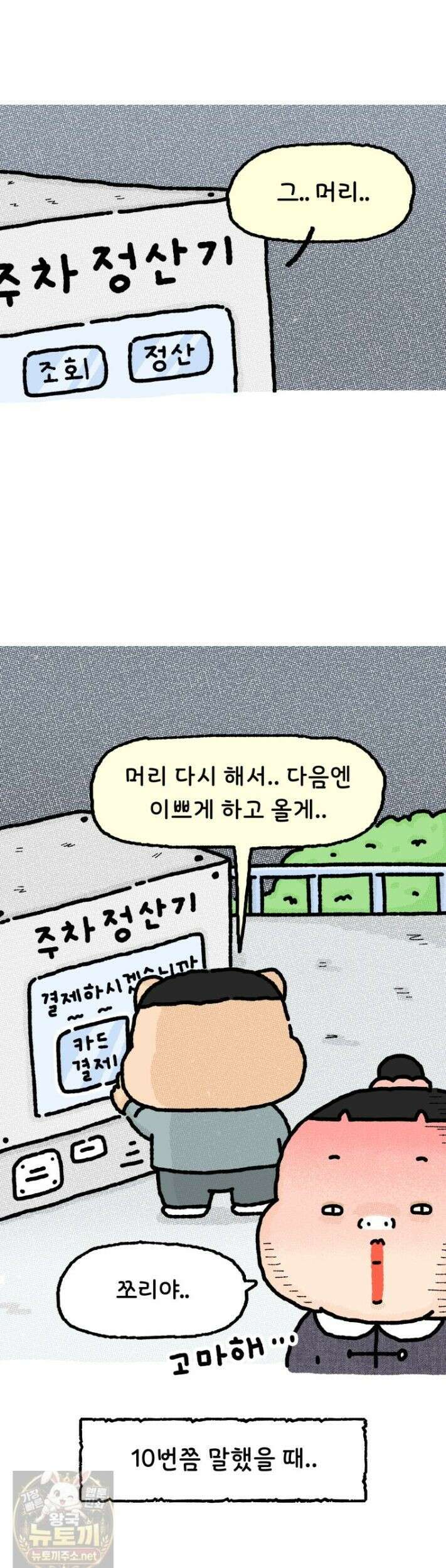 유니유니툰 36화 16
