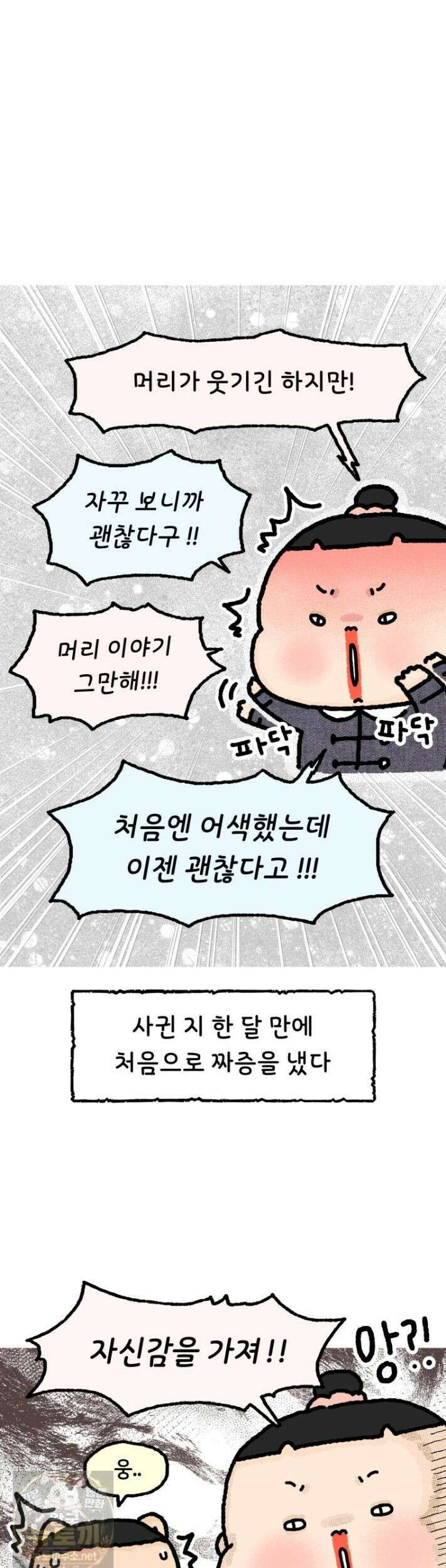 유니유니툰 36화 17