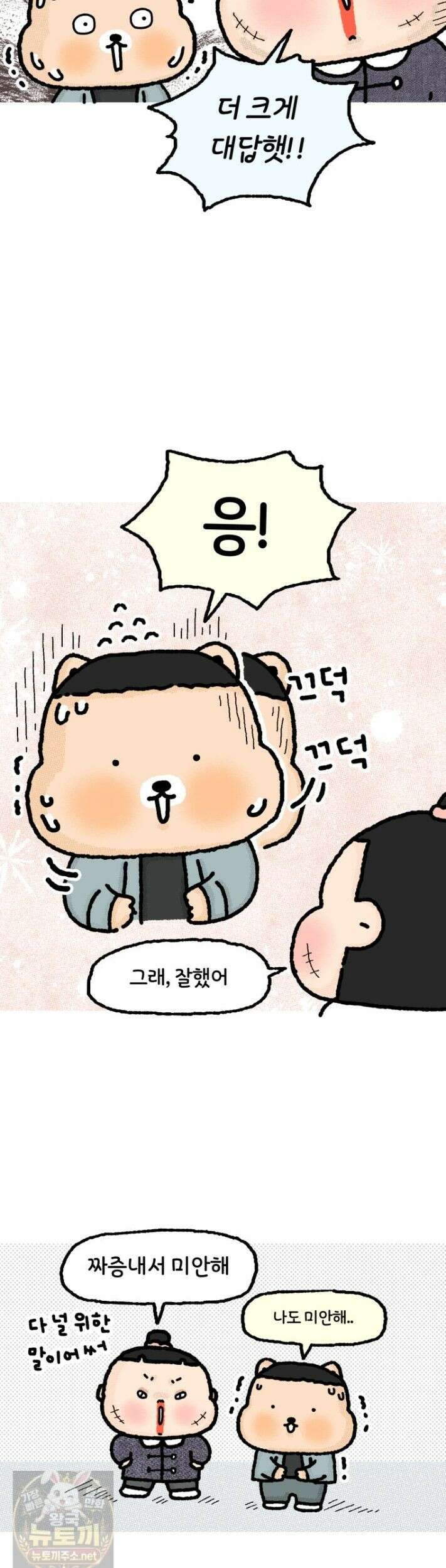 유니유니툰 36화 18